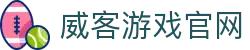 威客游戏官网 - (中国)钦州威客游戏官网集团集团有限公司欢迎您